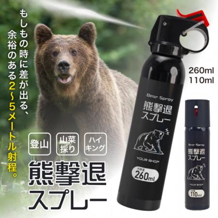 【ユアーショップ】「熊撃退スプレー」の製造・卸販売 【ユアーショップ】「熊撃退スプレー」の製造・卸販売