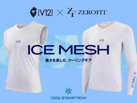 「V12」と「ZEROFIT」のコラボレーションによる、冷感
