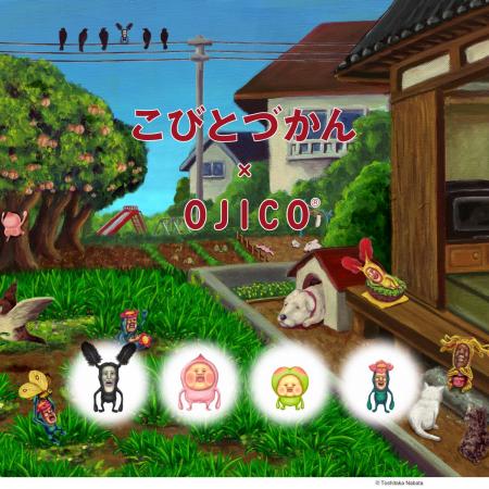 こびとづかん20周年を記念し、OJICOからこびとづかん こびとづかん20周年を記念し、OJICOからこびとづかん