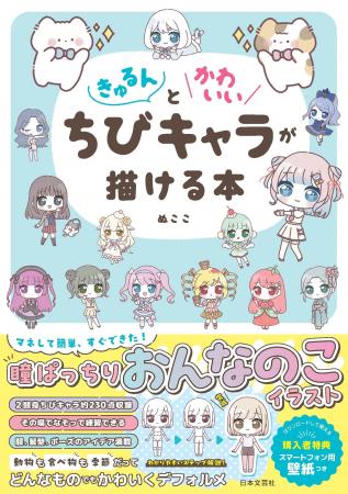 自分がかわいくなる！推しが描ける！『きゅるんとかわ
