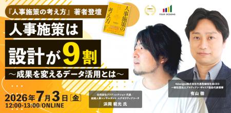 人的資本経営時代に求められる「人事施策設計」とは? 人的資本経営時代に求められる「人事施策設計」とは?