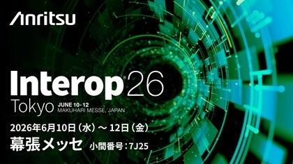 アンリツ、クラウド／仮想環境向けネットワーク測定ソ