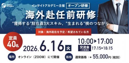 【海外赴任前Zoom研修】”獲得する” 駐在員3大スキル・ 【海外赴任前Zoom研修】”獲得する” 駐在員3大スキル・