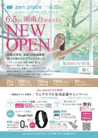【2026年6月5日(金)新店オープン】国内150店舗のzen 【2026年6月5日(金)新店オープン】国内150店舗のzen
