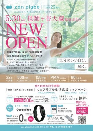 【2026年5月30日（土）新店オープン】国内150店舗のze