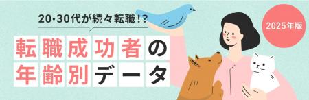 TYLが徹底調査！動物看護師の転職成功者を年齢別に分