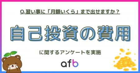 大人の自分磨き、予算最多は1万円未満。物価高の陰で