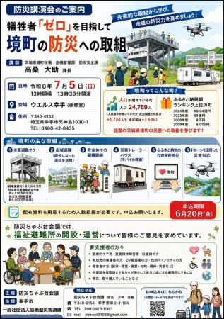 【令和8年7月5日開催】犠牲者「ゼロ」を目指して――話