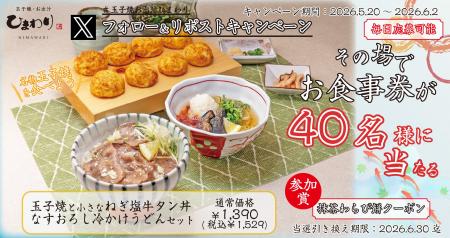 【玉子焼・お出汁ひまわり】5/20(水)～デジタルお食事