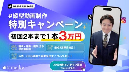 【期間限定】広告用縦型動画1本3万円で作ります。