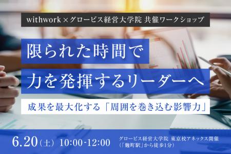 ワーキングペアレンツ向け転職サービス「withwork」、 ワーキングペアレンツ向け転職サービス「withwork」、