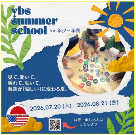 今年の夏は横須賀で「プチ留学」！世界中の子どもたち