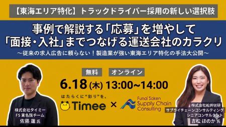 2026年6月18日(木)開催「東海エリアに特化したトラッ