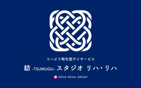 [2026年6月オープン]リハ・リハグループが展開するリ