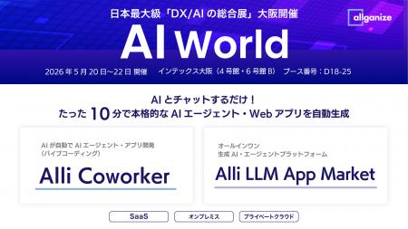 生成AI・AIエージェントプラットフォームを提供するAl 生成AI・AIエージェントプラットフォームを提供するAl