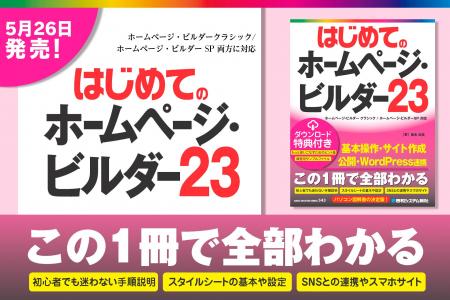 定番ホームページ作成ソフト解説書の最新版「はじめて
