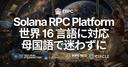 ERPC、プラットフォーム全体を世界 16 言語に対応 - S