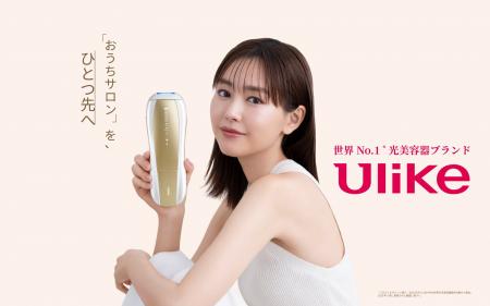 3年連続世界NO.1(*1)光美容器ブランド「Ulike(ユーラ