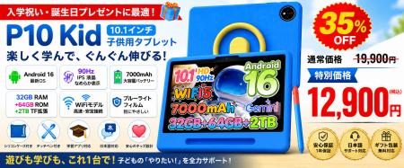 [Amazonタイム35%OFFセール] P10 KID 子供専用ケース