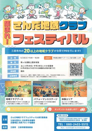 【兵庫ブロック協議会】20 超の地域クラブが集結！5/2