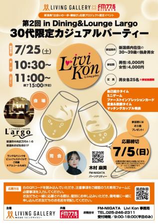 婚活支援イベント「Livi Kon（リビコン）」を開催【30