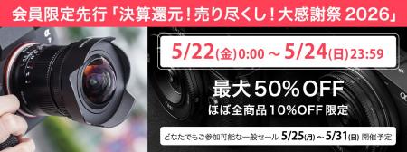 焦点工房オンラインストア、決算セール「決算還元！売