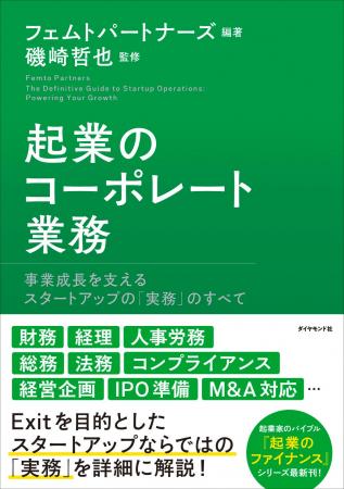 『起業のファイナンス』シリーズ、待望の実務編が登場 『起業のファイナンス』シリーズ、待望の実務編が登場