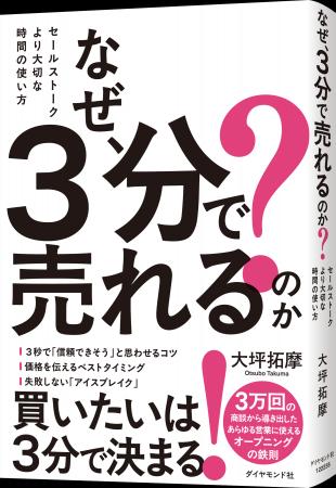３万回の商談で分かった「買いたい」を引き出す冒頭３