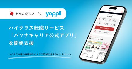 ヤプリ、ハイクラス転職「パソナキャリア公式アプリ」