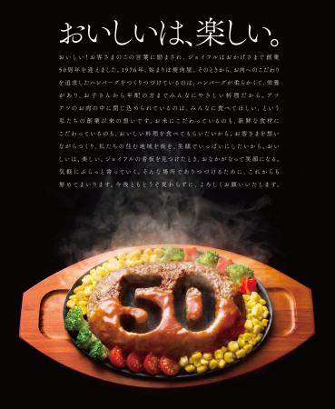 【株式会社ジョイフル】本日2026年5月20日は創業50周