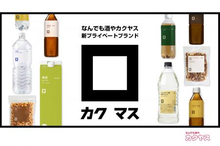 お酒のある時間をもっと豊かにする、新プライベートブ