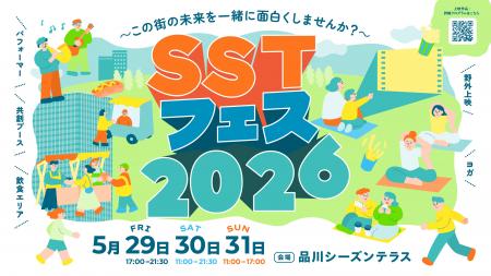 品川シーズンテラス初の共創型イベント「SSTフェス202