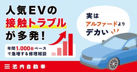「実はアルファードよりデカい」人気EVの接触トラブル 「実はアルファードよりデカい」人気EVの接触トラブル