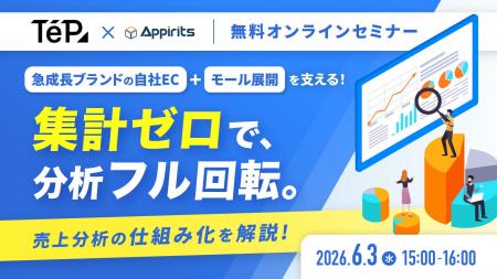 アピリッツ、複数ECモール運営事業者向けに売上分析の