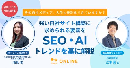 SEO/AIトレンドを基に解説!大手との差別化に効く、強 SEO/AIトレンドを基に解説!大手との差別化に効く、強