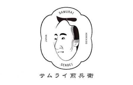 北海道発の米菓ブランドを次世代へ「サムライ煎兵衛」