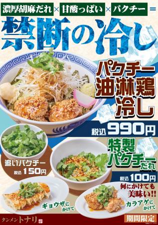 【タンメントナリ】“最強の冷し”降臨。濃厚胡麻だれ× 【タンメントナリ】“最強の冷し”降臨。濃厚胡麻だれ×