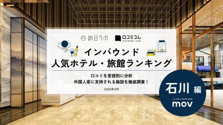 【独自調査】2026年最新：外国人に人気のホテル・旅館