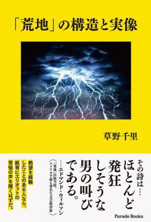 T・S・エリオットの「荒地」の主題は、文明批評とされ