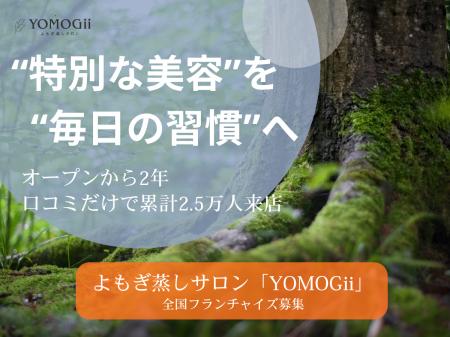オープンから2年、口コミだけで累計来客数2.5万人突破