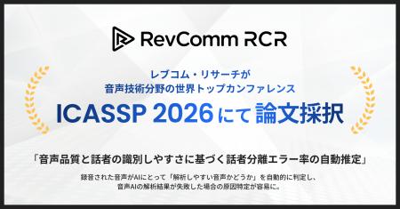 レブコム・リサーチ「音声品質と話者の識別しやutf-8