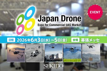 6月3日(水)開幕のJapan Drone 2026に出展|最新DJI 6月3日(水)開幕のJapan Drone 2026に出展|最新DJI