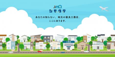 「いい家を建てても、見つけてもらえない時代は終わり 「いい家を建てても、見つけてもらえない時代は終わり