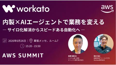Workato株式会社、AWS Summit Japan 2026にGold Spons Workato株式会社、AWS Summit Japan 2026にGold Spons