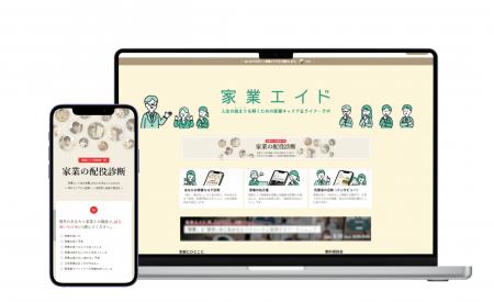 家業と人生の、絡まりをほどく。家業エイド、3万人の
