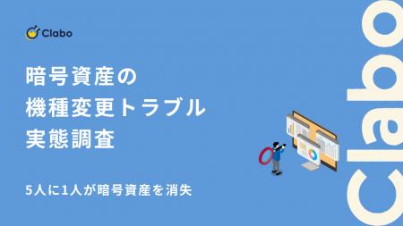5人に1人が資産消失!暗号資産の「機種変更」に潜む罠 5人に1人が資産消失!暗号資産の「機種変更」に潜む罠