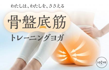 【ホットヨガロイブ】「わたしは、わたしを、ささえる