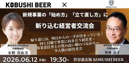 【6月12日(金)19:30~開催】新規事業の始め方・立て直 【6月12日(金)19:30~開催】新規事業の始め方・立て直