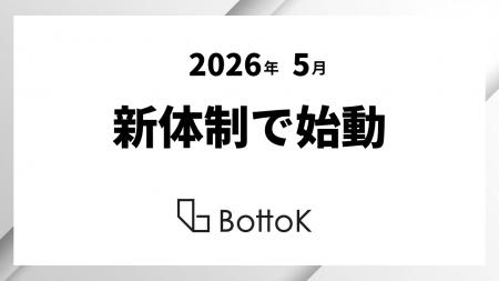 株式会社BottoK、地方中小企業向けAX支援を強化。LINE