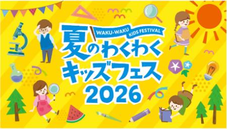 夏休みの自由研究にぴったり！東京ドームシティと日本